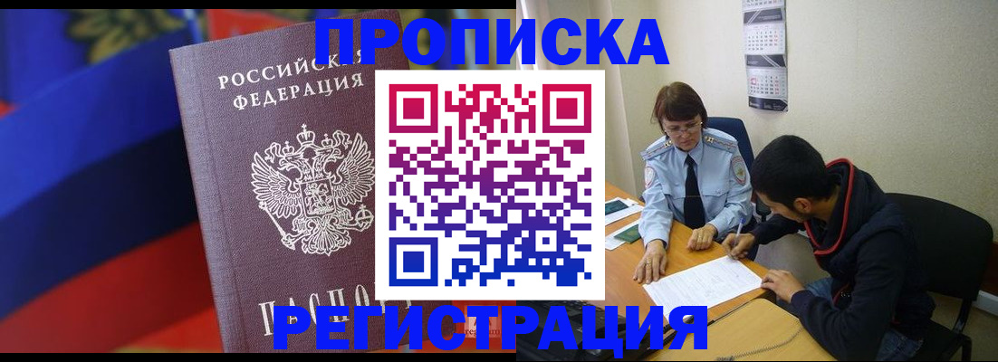 временная регистрация поиск в Элисте