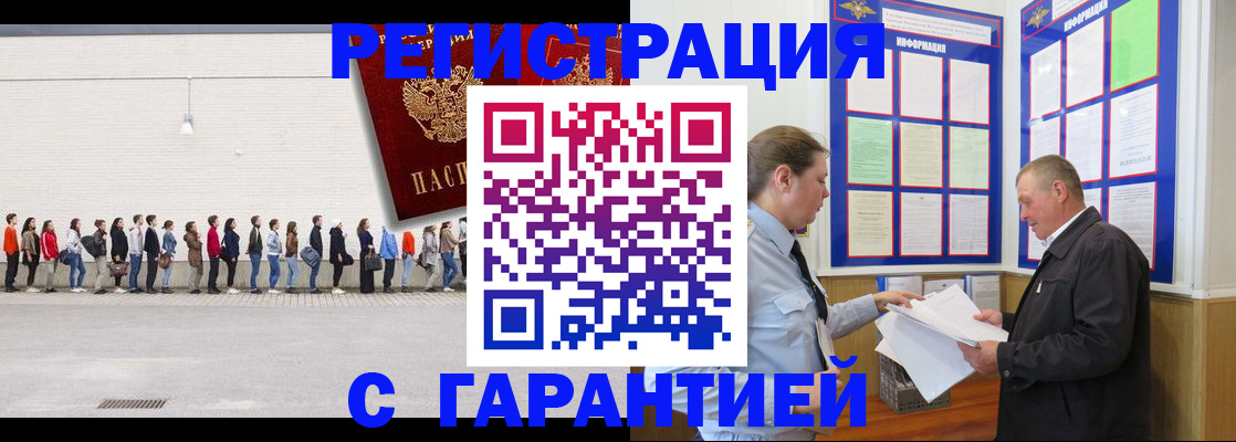 временная регистрация в Элисте