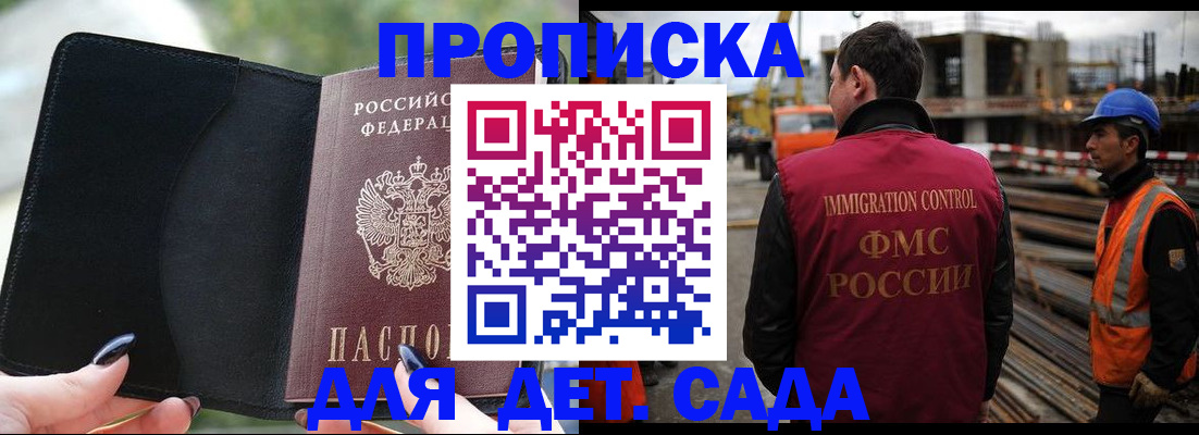 купить прописку в Элисте